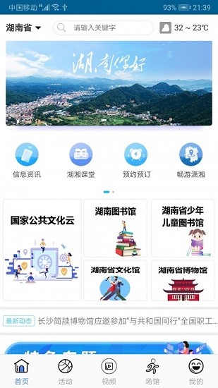 湖南公共文旅云平台 v1.2.9 安卓版2
