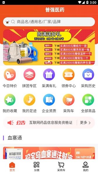 南陽普強(qiáng)醫(yī)藥 v1.0.0 安卓版 0