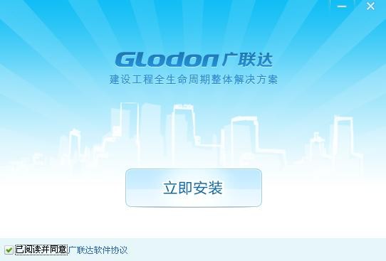 广联达云计价平台gccp5.0 v5.4200.2.630 官方版 0