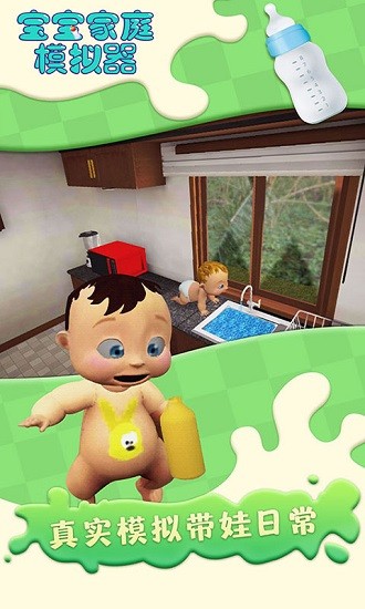宝宝家庭模拟器游戏 v1.0.4 安卓版1