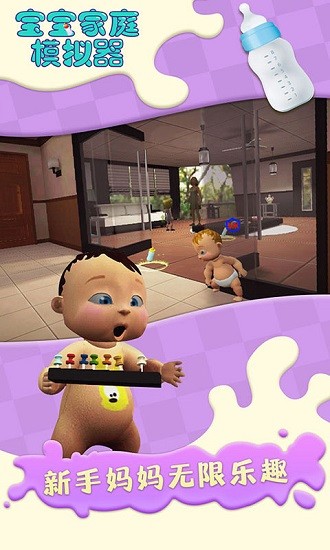 宝宝家庭模拟器游戏 v1.0.4 安卓版3