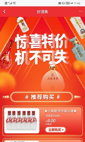 好酒集官方版 v1.2.4 安卓版 3