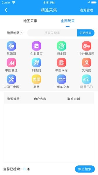 客源百科软件 v1.0.0 安卓版2