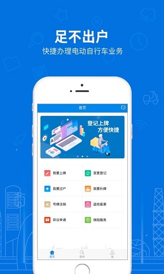 湖南省电动自行车登记系统ios版 v1.3.5 官方iphone手机版2