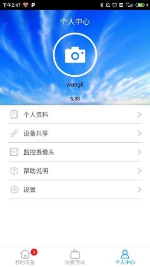 依爱智慧家庭app v6.15 安卓版3