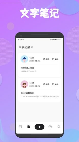 手寫筆記本 v1.1 安卓版 1