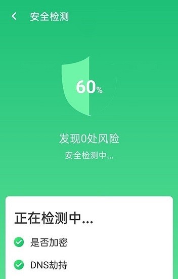 WiFi助手app