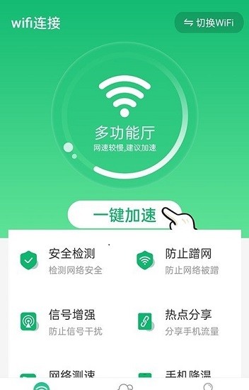 統(tǒng)一wifi連接最新版2