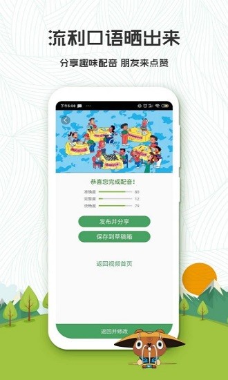 初中英語口語秀免費下載 v1.4.2 安卓版 3