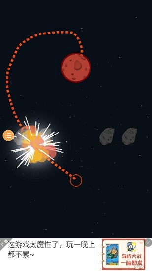 陨石冲击游戏(陨石破坏) v1.0.0 安卓版2