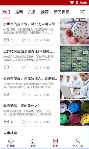 人力资源信息平台官方版 v2.2.0 安卓版0