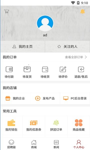 人力资源信息平台官方版 v2.2.0 安卓版1