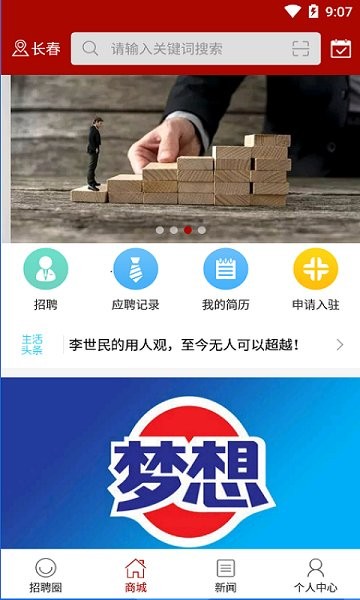 人力資源信息平臺app下載