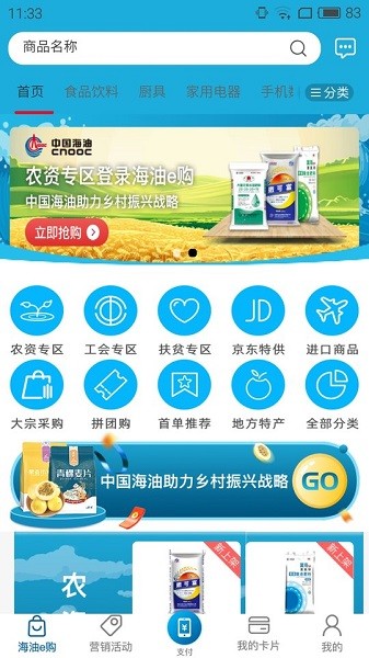 海油行最新app2