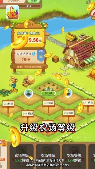 蔬菜大豐收手游 v1.0.6 安卓版 0