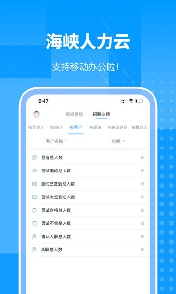 海峽人力云 v1.0.5 安卓版 1