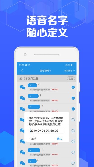 語音導(dǎo)出專家免費版 v1.2.0 安卓版 3