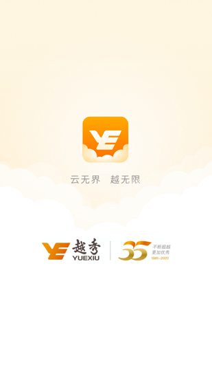 云上越秀手機客戶端 v4.6.9.3 安卓版 0