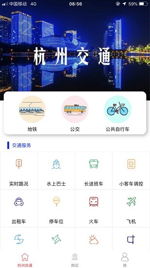 杭州交通app官方1