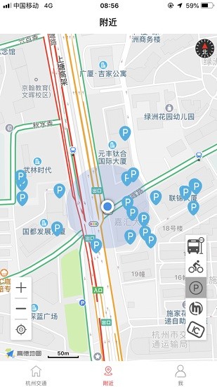 杭州交通app官方 v1.0 安卓版2