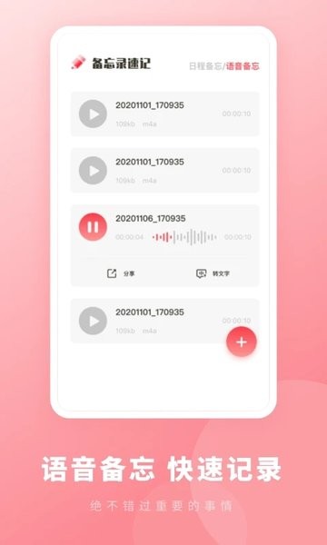 備忘錄速記app v1.11301.9 安卓版 0