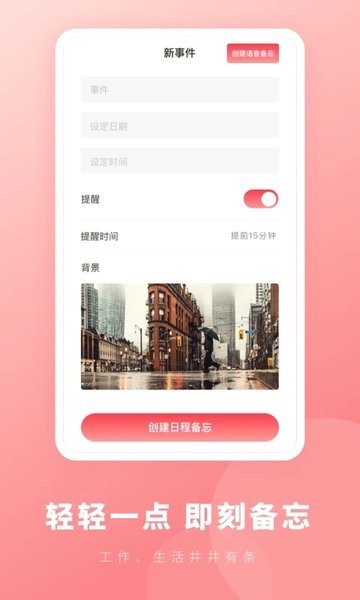 備忘錄速記app3