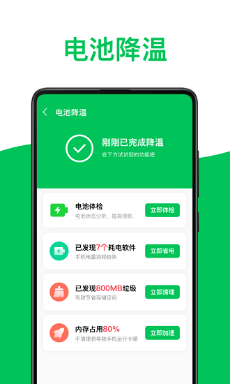 綠色電池醫(yī)生最新版 v1.0.0 安卓版 0