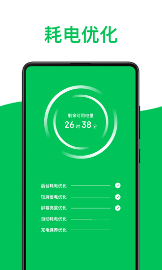 綠色電池醫(yī)生最新版 v1.0.0 安卓版 2