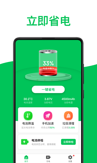 綠色電池醫(yī)生最新版 v1.0.0 安卓版 3