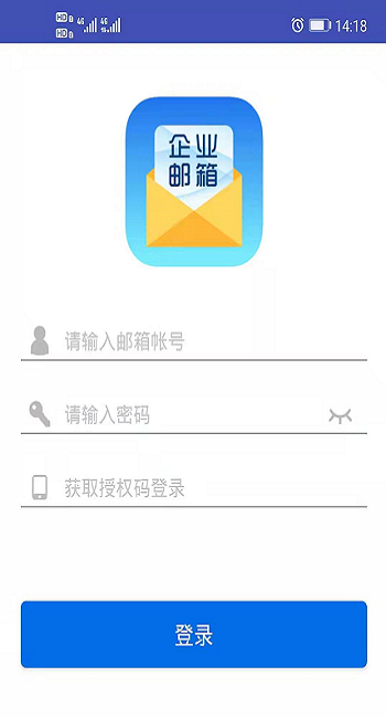 海油邮箱手机版 v22011301  安卓版2