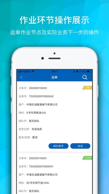 海油物流管理系統(tǒng) v1.4.13 安卓最新版 3