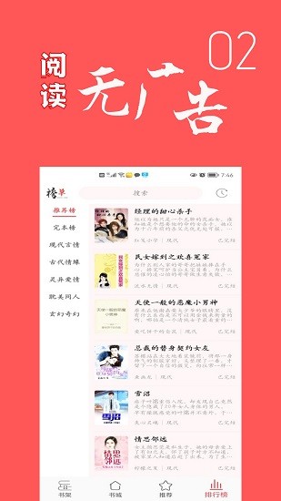 傾城小說免費閱讀 v1.0.0 安卓版 3