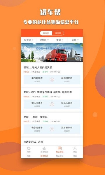 罐車(chē)幫貨主版 v1.3 安卓版 3