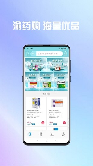 渝藥購最新版 v1.1.5 安卓版 1