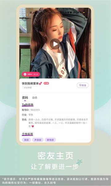 輕聲交友 v1.0.3 最新安卓版 2