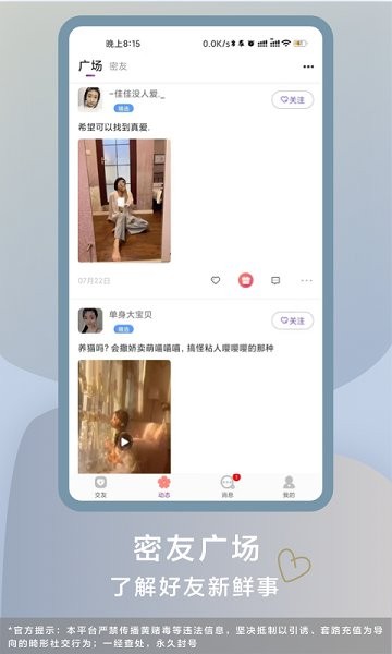 輕聲交友1