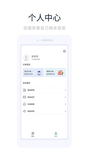 凱恩智慧物業(yè) v1.0.0 安卓版 0