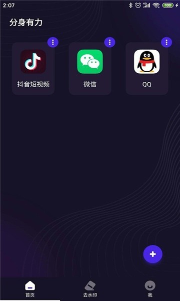 分身有力app0