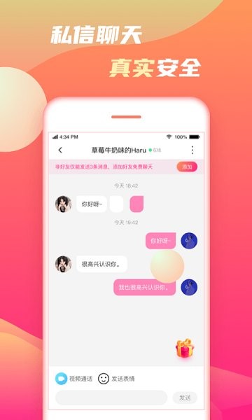 初甜交友app（暫未上線）1