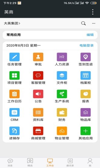 英商 v90.2.3 安卓版 0