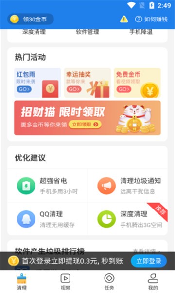 好爸爸清理大師app v1.0.2 安卓版 0