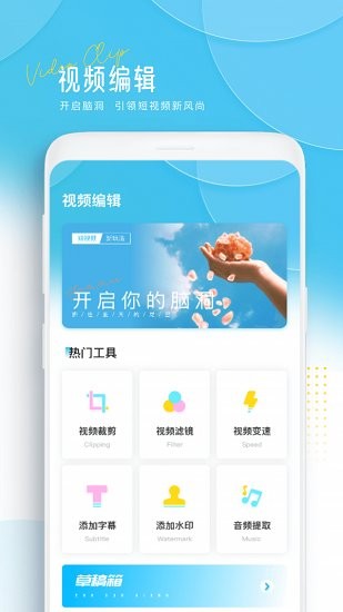 視頻剪輯app