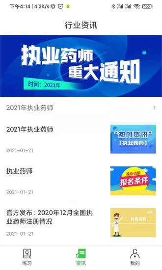 药师刷题宝 v1.0.6 安卓版3