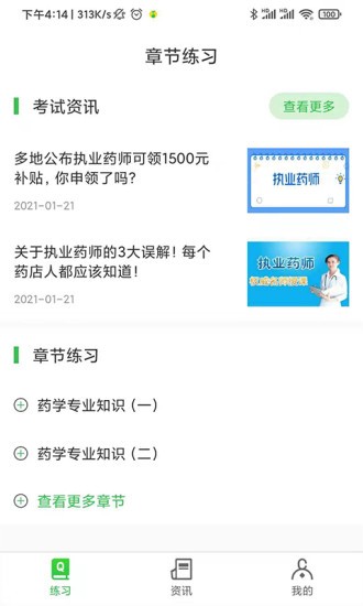 药师刷题宝 v1.0.6 安卓版2