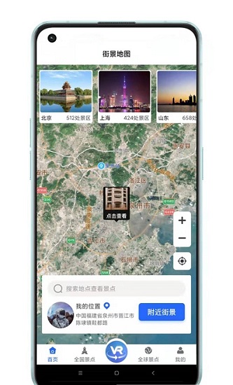 世界3d全景地图app v1.3.5 安卓版2