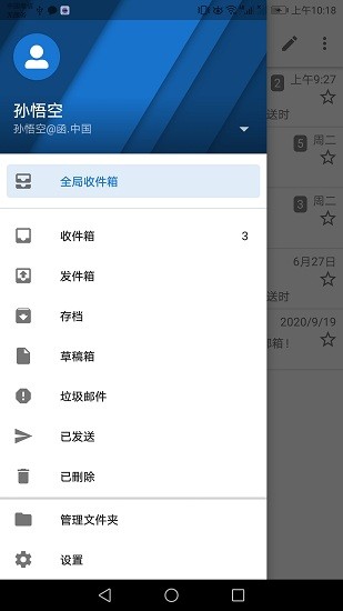 栖安中文邮最新版 v5.730 安卓版0