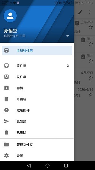 棲安中文郵最新版 v5.730 安卓版 0