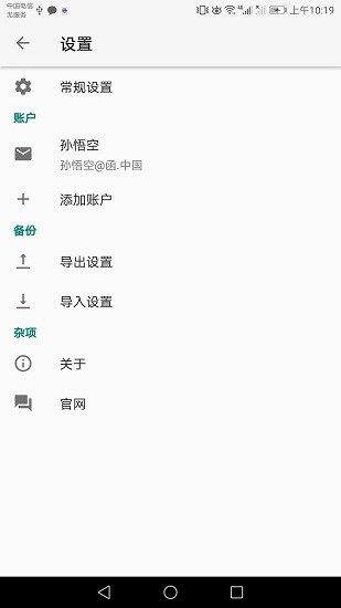 栖安中文邮最新版 v5.730 安卓版1