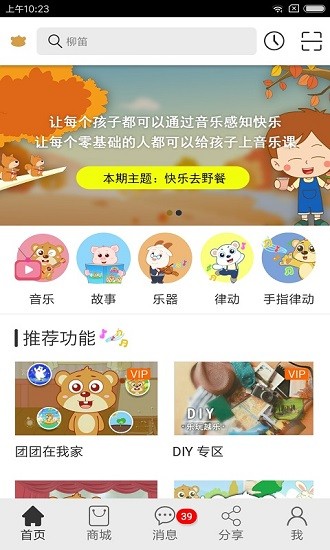 樂玩越樂家庭版app