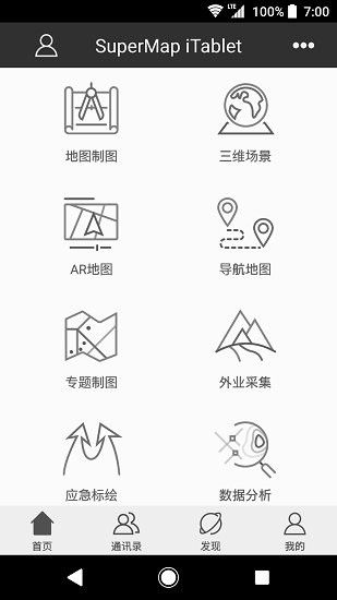 supermap itablet app v11.0.15 安卓版2